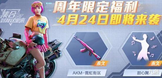 和平精英最新福利爆料,全新活动爆料,惊喜不断等你来!