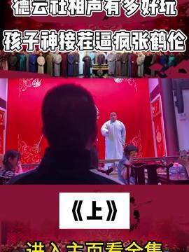 相声班主爆料视频下载安装,下载安装全过程大揭秘  第2张 相声班主爆料视频下载安装,下载安装全过程大揭秘  第2张