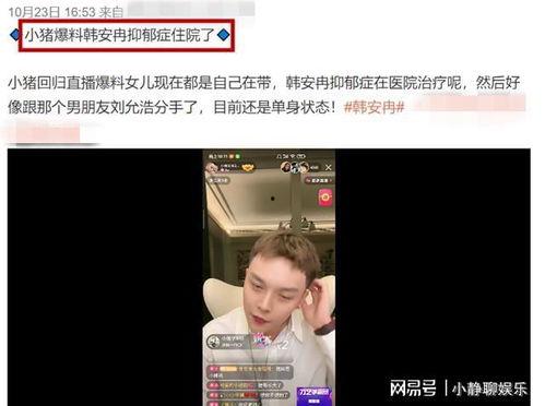 韩安冉离婚爆料视频,揭秘网红夫妻感情破裂真相  第1张 韩安冉离婚爆料视频,揭秘网红夫妻感情破裂真相  第1张