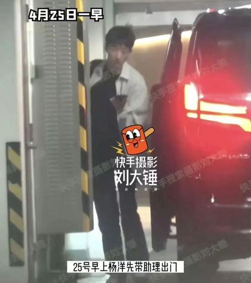 杨洋爆料汪小菲视频,背后故事引热议  第3张 杨洋爆料汪小菲视频,背后故事引热议  第3张