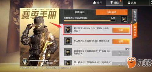 和平精英最新爆料ss七赛季手册,全新内容揭秘,战力升级指南  第3张 和平精英最新爆料ss七赛季手册,全新内容揭秘,战力升级指南  第3张