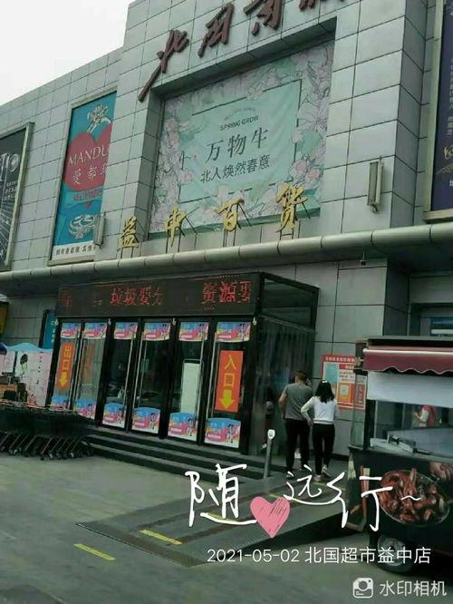 石家庄北国超市最新爆料,神秘优惠活动即将来袭!