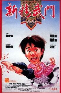 新精武门1991在线观看,热血青春,武术传奇  第3张 新精武门1991在线观看,热血青春,武术传奇  第3张