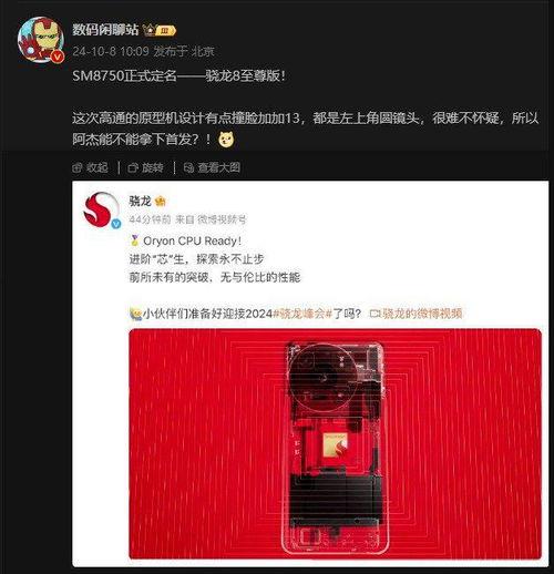 骁龙8至尊版最新爆料,性能巅峰,揭秘未来旗舰手机新标杆  第2张 骁龙8至尊版最新爆料,性能巅峰,揭秘未来旗舰手机新标杆  第2张