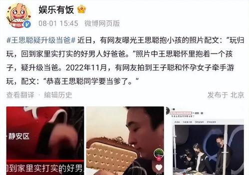 王思聪爆料自己老爸视频,揭秘其父神秘面纱  第2张 王思聪爆料自己老爸视频,揭秘其父神秘面纱  第2张