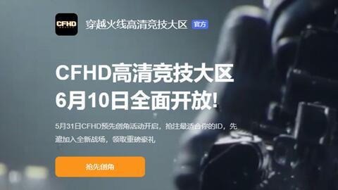cfhd最新爆料更新,揭秘游戏内重大更新与全新玩法  第2张 cfhd最新爆料更新,揭秘游戏内重大更新与全新玩法  第2张