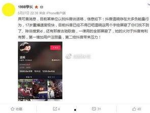 抖音上最新的爆料,揭秘网红幕后真相,揭秘网红圈层内幕!  第2张 抖音上最新的爆料,揭秘网红幕后真相,揭秘网红圈层内幕!  第2张