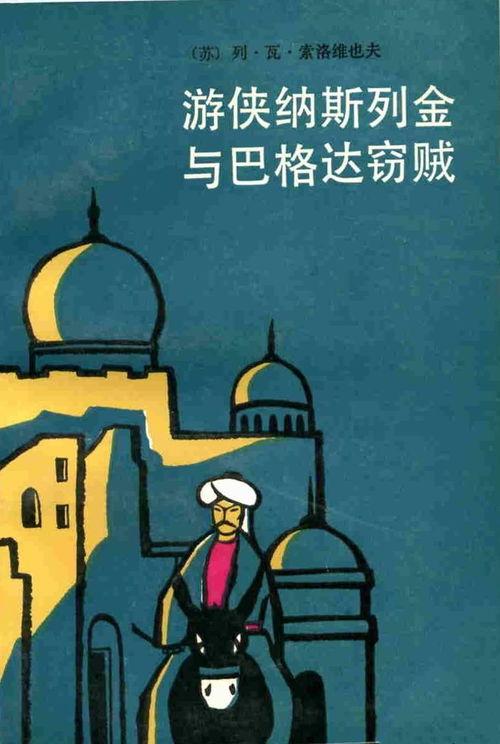 巴格达窃贼在线观看,在线观影,揭秘神秘古都的盗宝传奇  第3张 巴格达窃贼在线观看,在线观影,揭秘神秘古都的盗宝传奇  第3张