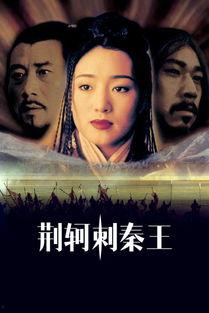 刺秦呢在线观看,揭秘历史风云,再现战国传奇  第2张 刺秦呢在线观看,揭秘历史风云,再现战国传奇  第2张