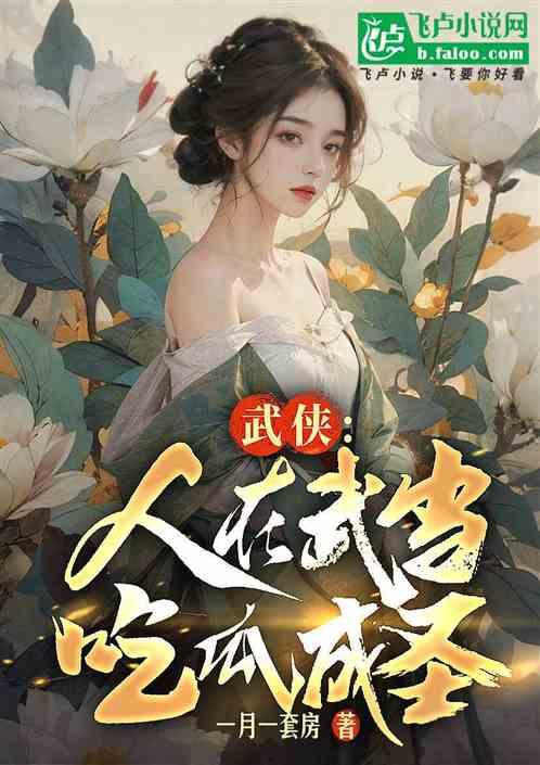 吃瓜公主小说在线阅读免费,宫廷秘闻,瓜田里的逆袭传奇  第3张 吃瓜公主小说在线阅读免费,宫廷秘闻,瓜田里的逆袭传奇  第3张