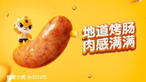 皇家小虎烤肠爆料视频,视频爆料背后的美味传奇  第2张 皇家小虎烤肠爆料视频,视频爆料背后的美味传奇  第2张