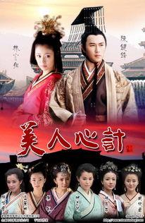 美人心计在线观看免费,宫廷权谋,爱恨交织的传奇人生  第2张 美人心计在线观看免费,宫廷权谋,爱恨交织的传奇人生  第2张