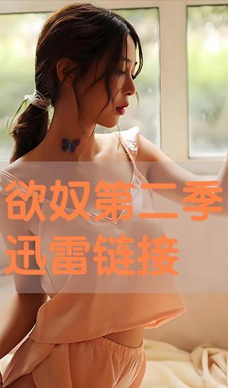 欲奴在线 观看,揭秘网络直播的诱惑与陷阱  第3张 欲奴在线 观看,揭秘网络直播的诱惑与陷阱  第3张