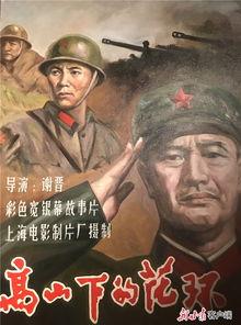 高山下的花环高清电影在线观看,重温经典战地情怀,高清电影在线观看  第2张 高山下的花环高清电影在线观看,重温经典战地情怀,高清电影在线观看  第2张
