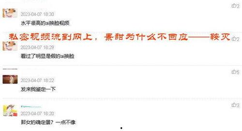 景甜网上爆料视频,幕后故事与真实情感大公开  第3张 景甜网上爆料视频,幕后故事与真实情感大公开  第3张