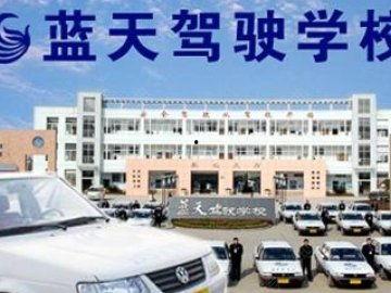 蓝天驾校爆料视频大全最新,揭秘驾校那些不为人知的幕后故事  第2张 蓝天驾校爆料视频大全最新,揭秘驾校那些不为人知的幕后故事  第2张
